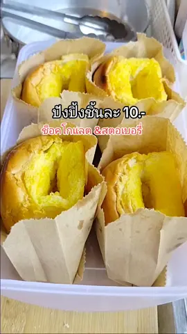 ปังปิ้งชิ้นโตๆใหญ่ๆ #ขนมปังก้อนกลม #tiktokครีเอเตอร์ #ขนมปังแพกลม #ปังปิ้ง #กินกับtiktok #อร่อยบอกต่อ #tiktokปีใหม่2024🎉🎉 #เทรนด์วันนี้ #ปังปิ้งไส้ทะลัก #สินค้าขายดี #กะโสมใต้ #รายได้เสริม 