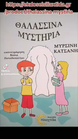 #xarilaoskatsanis #βιβλιο #παραμυθι @mirsinik6 
