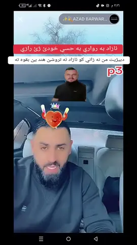 جيروكا ئازاد به رواري دكه ل خودئ ژئ رازي ئازاد ئه تروشي #ازاد_برواري #دهوك #زاخو #سيميل #ئاكري #كوردستان #سيميل_دهـوك_زاخو_ئاميدى_ئاكر_مسيريك 