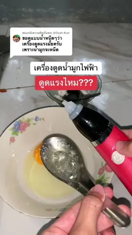 ตอบกลับ @@Gust-Kun #เครื่องดูนํา้มูกอัตโนมัติ #ขออภัยในความนํา้มูก😅 #เด็กมีน้ํามูก #น้ํามูกไหล #ของดีแม่และเด็ก #tiktokshopครีเอเตอร์  @เบบี้ บายมี  @เบบี้ บายมี  @เบบี้ บายมี #VoiceEffects 