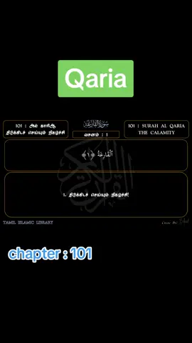 #qaria #chapter_101 #surah #quransurah #audiobook #foryou #status #qurantamil #qurantamiltranslation #tamilvideo #tamiltiktok 