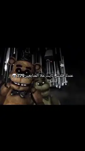 #فناف_لن_تنتهي #فريدي #فريدي🐻بوني🐰شيكا🐤فوكسي🦊 #تيم_فناف_لدعم_المبدعين #العم_سبرينغ_بوني🐰 #العمري🥶🔥 #تيم_سبرينغ_بوني🐰🇸🇦⭐️ #تيم_دا_فناف🥶🥶❄️ #تيم_سبرينغ_بوني 