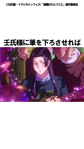【薬屋のひとりごと】壬氏様の意外と知らない面白い雑学の60秒解説 #薬屋のひとりごと #猫猫 #壬氏 #雑学 