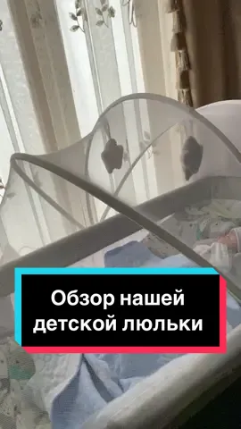А ваш ребенок спит на люльке или с вами ?  #мама #молодаямама #первыйребенок #люлькадляноворожденного #люлька #кроватьтрансформер #сын 