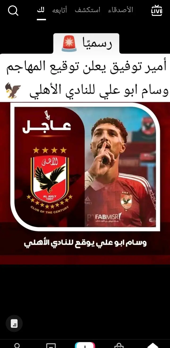 #وسام_ابو_علي #الاهلي_المصري #جماهير_الاهلي #لاعب_الاهلي #الاهلاوية 🦅🦅