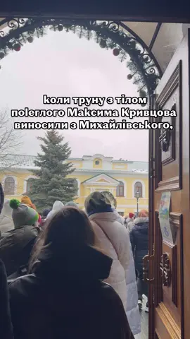 поет і доброволець Максим Кривцов загunyв на фронті 7 січня разом зі своїм рудим котом. нумо вшануємо його памʼять. замовте збірку «Вірші з бійниці», на сайті видавництва «Наш формат» триває передзамовлення. частина коштів піде родині, частина — на проєкти воїнів. будьмо гідні цієі втрати ❤️‍🩹  #тіктокукраїнською #українськийтікток #воїниукраїни #прощаннязгероями 