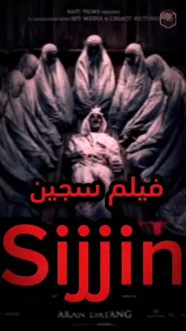 فيلم سجين movie sijjin 🔥🤯ايش الحقيقه؟ 