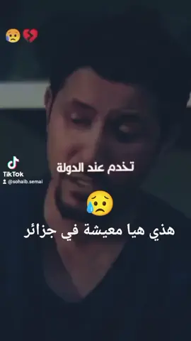 المعيشة في جزائر