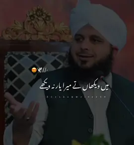 Peer Ajmal Raza Qadri Best Poerty in Punjabi 🥹❤️‍🩹plz TIK TOK TEAM DON'T UNDER views in My videos 🙏😢💔#fypシ゚viral #viral #standwithkashmir #islamic #fypシ #1millionaudition #goviral #viral #plzunfreezemyaccout🙏 #islamic_video #zeeshanwriter54 @TikTok @tiktok  Official 