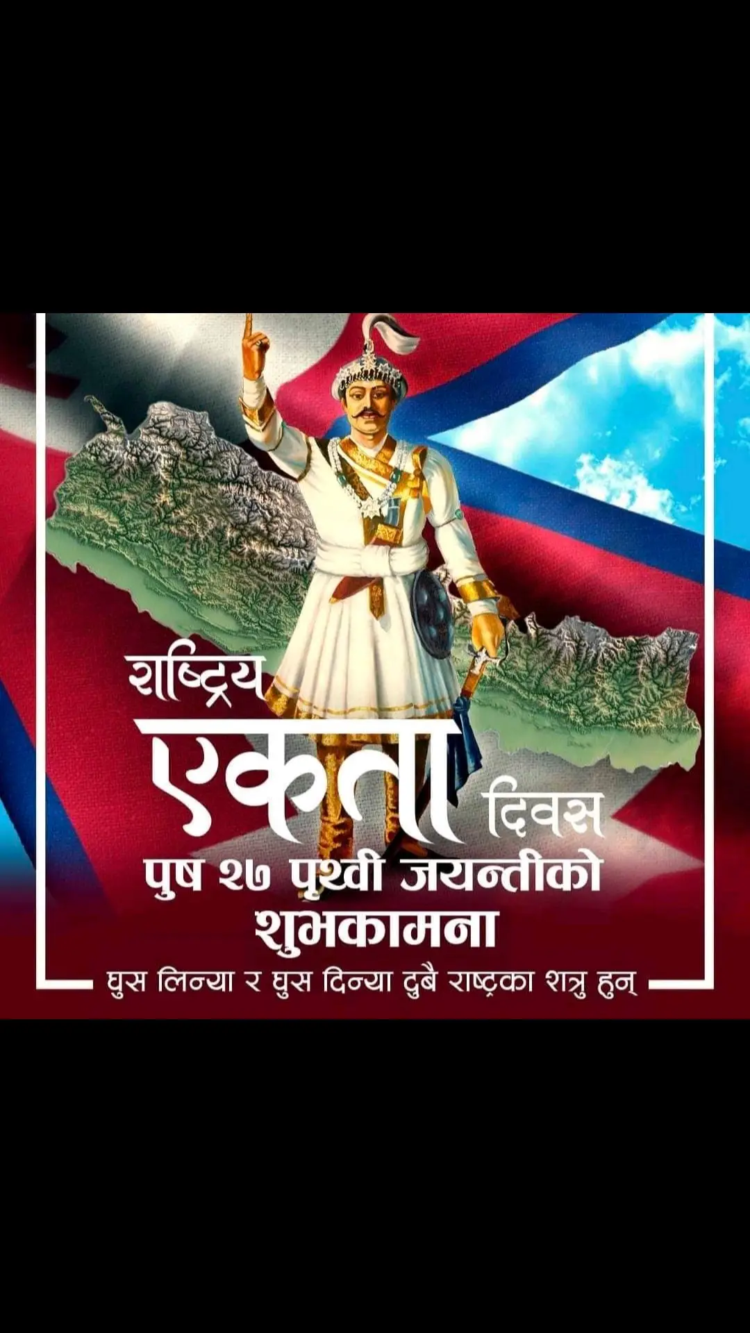 302th Prithvi Jayanti is being celebrated by fellow Nepali nationals across the globe.