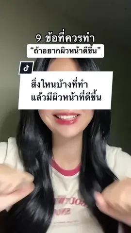 มงคลเปิดประตูหน่อยจะบอกเคล็ดลับ #ทริคดีๆ #เรื่องผิว #ดูแลผิวหน้า #สิว #twentyninereview 