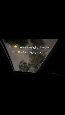 وانتو ماذا لو احبتك ؟🥹🤎🫶🏼#رسولهه_شيختكم😉🦅💞 #تصميمي_رورو🥺❤️‍🔥 #فانزات_ام_سوسو🥹🦋🍭 #فانزات_ام_رور🥹🦋 #الاردن_فلسطين_العراق_سوريا #standwithkashmir #viral #foryou #بحبكم❤️ #شعب_الصيني_ماله_حل😂😂 #ماذا_لو_احبتك❤️ 