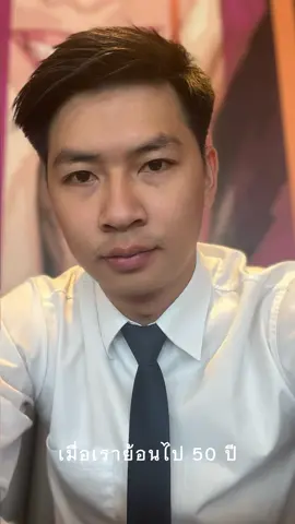 #aiyearbook เมื่อเราเกิด 50 ปีที่แล้ว 🤭