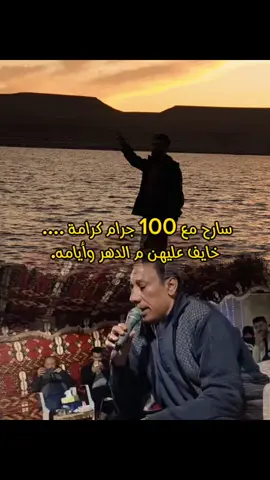 سارح مع 100 جرام كرامة .... خايف عليهن م الدهر وأيامه.#طبرق_ليبيا_وبنغازي_و_طرابلس_في_القلب🔥 #ليبيا_طرابلس_مصر_تونس_المغرب_الخليج🇱🇾❤🔥 #طبرق_ليبيا_وبنغازي_و_طرابلس_في_القلب🔥 #درنه_طبرق_مصر_ليبيا_بنغازي_طرابلس_جزائر #ليبيا_طرابلس_مصر_تونس_المغرب_الخليج 