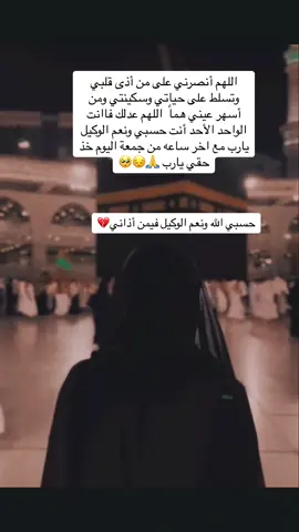 #حسبي_الله_ونعم_الوكيل #يارب_فوضت_امري_اليك #دعاء #تصوير #بارب #مكه #الجمعه 