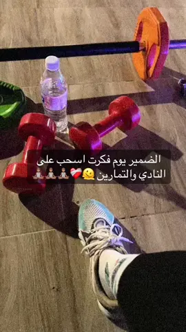 😂🏃🏽‍♀️🏃🏽‍♀️ #fyp #اكسبلور #ترند #اللياقةالبدنيةالمستهدفة #gym #Fitness #viral #رياضة #تمارين #2024 