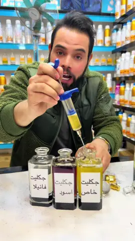 #رضا_البيروتي خلطه جكليت جديده 