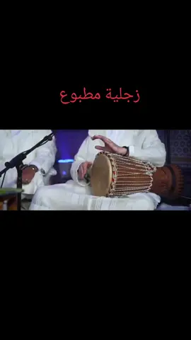 مطبوع مطبوع في قلبي مطبوع عليه افضل الصلاه والسلام على اشرف الخلق سيدنا محمد صلى الله عليه وسلم ❤️#زجلية_مطبوع 