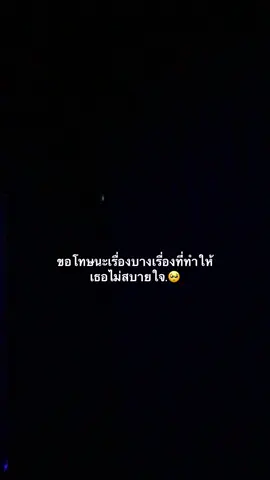 ขอโทษนะ🥺#ยืมลงสตอรี่ได้ #เธรดเพลง #เธรดบอกความรู้สึก #เธรดคลั่งรัก #แท็กแฟน 