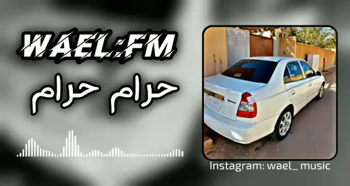 #حرام_حرام #مصمم_فيديوهات  #ليبيا_طرابلس_مصر_تونس_المغرب_الخليج #سبها_ليبيا_الجنوب_الليبي #fyp #fypシ #تصميم_فيديوهات🎶🎤🎬 #viral #مصمم_فيديوهات 