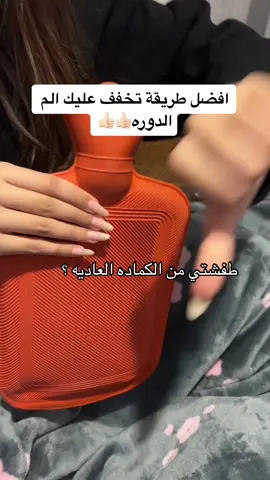 توصيل مجاني + شامل ضريبة القيمة المضافة🤩#كماده_حراريه #كماده_حراريه_لتخفيف_الم_الدوره #الدوره_الشهريه #رليف