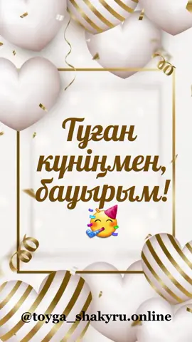 Бауырларыңызға жіберіңіздер🥰 #онлайншақыру #онлайнприглашения 