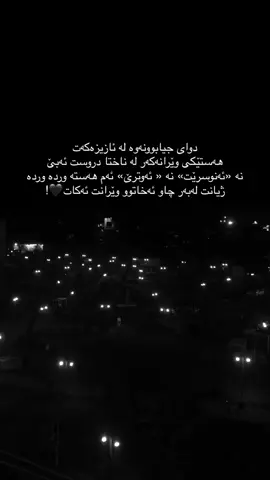 💔😄#foryou #fyp #wtay_jwan #wtay_jwan00 #kurdistan #وتەی_جوان #fyppppppppppppppppppppppp 