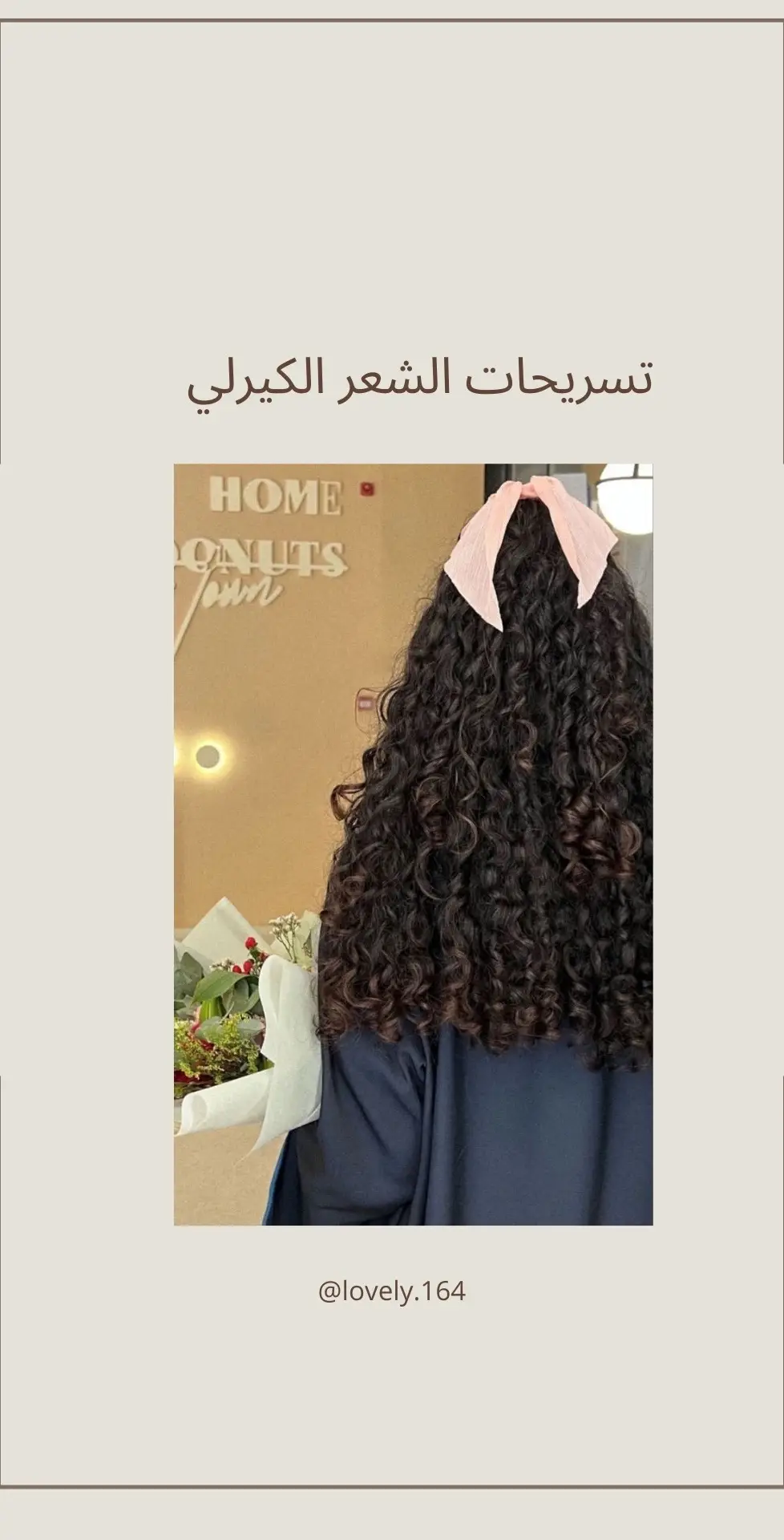 #fyp #فاشن #بنات #بدون_هشتاق #explore #كيرلي #هيرستايل #نصائحوحيلخافيالعيوب #hairstyle #كيرلي_هير 