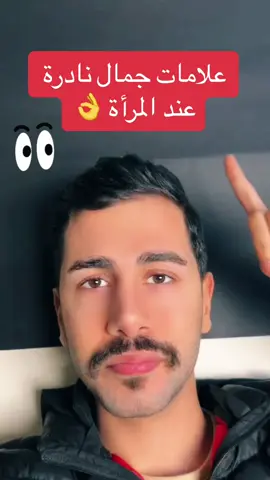 علامات جمال نادرة عند المرأة 🙂