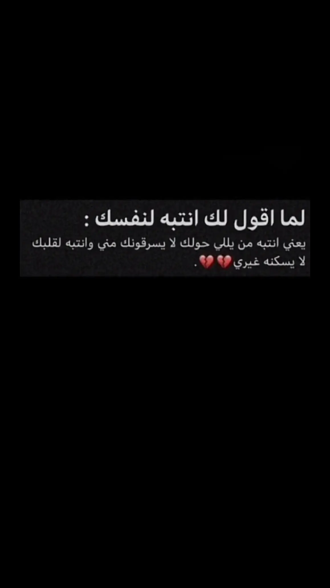 #قصايد_شعر_خواطر #عشوائيات #اكسبلورexplore #مكسور_قلبي_على_من_احببت_وفارقت_😭_💔 #اي #والله #احبك 