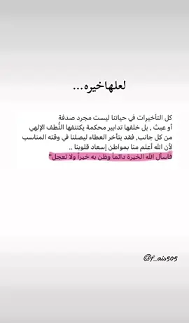 #مواساة_ربانية #خواطر_للعقول_الراقية #اقتباسات_عبارات_خواطر #طاقه_ايجابيه_تفاؤل_سلام_داخلي #تحفيز_الذات #foryou 