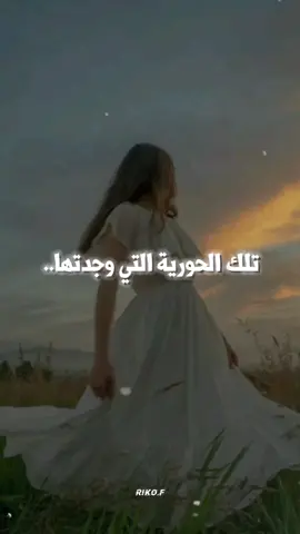 تلك الحورية 
