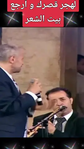 أبو وديع _ جورج وسوف _ لهجر قصرك وأرجع بيت الشعر _ و أنسى مدينة _ #❤️❤️❤️ #❤️❤️❤️ 