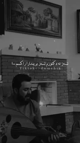 Araz barwari🗣️ 💔 🥀 #arazbarwari #strangerthings #strangerthings4 #strangerthingsedit #muzikakurdi #strankurdi #stran #ستراناكوردي #zaxo #zaxo_duhok_hewler_slemani_hawler #duhok_zaxo_amedi_semel_akre #tiktok #duhok 