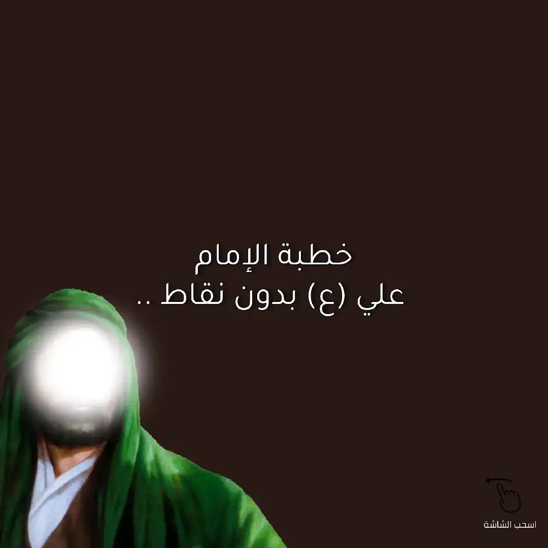 #الامام_علي_بن_أبي_طالب_؏🤍