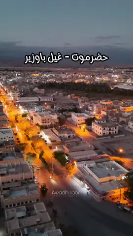 اليمن 🇾🇪حضرموت غيل باوزير ❤🤍🖤