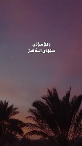 #fypシ #اكسبلوررررر #حايلندا #explore #fyp #اكسبلورexplore #تصميم #اكبسلور #وكل_مؤذي_سيوذى_انه_قدر #اذى#ظلم 