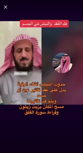 هلا #تك_توك #فهد_القرني #علاج_السحر #رقية_التعطيل #التحريج_على_النفس_قبل_البدء_بالرقية #تفسيرالأحلام_والرؤى #امراض_نفسيه #امراض_القلب #تمرين_التنفس #تفسيرالأحلام #طمأنينه #اكسبلورexplore #explore #راقي_شرعي  #أمين_الموسوي #اكسبلور #موسم_الرياض #سنابات_المشاهير #ترند #فضفضه_من_القلب #رقية_التعطيل  @Mary 