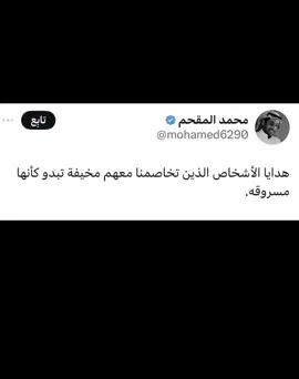 #المقحم #خواطر_للعقول_الراقية  #حكمة_اليوم 