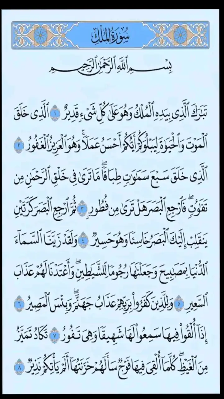 القرآن الكريم سورة الملك سعد الغامدي #القرٱن_الكريم #راحة_نفسية #إطمئن #القرآن_الكريم #foryou #fyp #tiktok #trending #1millionaudition 