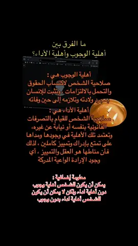 #fypage #explore #جامعة_الملك_عبدالعزيز #jeddah #trend #عضوية_الهيئة_السعودية_للمحامين #⚖️ #explorar #kau #viral #قانونية #قانوني #fypシ゚viral #fyp   #foryoupagee #حقوق 