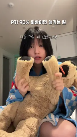 P의 무계획 끝판왕을 보여주는 영상 J인 친구들 보내주면 좋아 죽을 듯