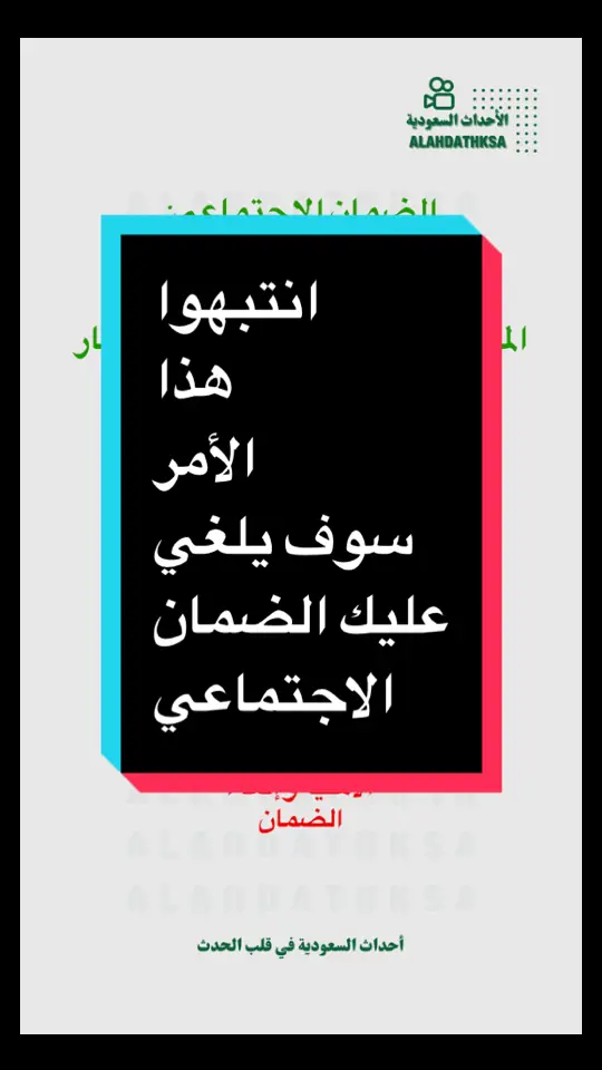 #أخبار_السعوديه #الضمان_الاجتماعي #القيمه_الايجاريه #عدم_الاهليه 