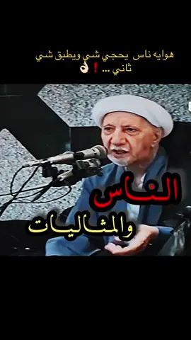 #الناس والمثاليات  الدكتور احمد الوائلي 
