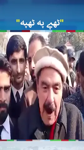 Thappy Pe Thappa - Sheikh Rasheed | #sheikhrasheed #fyp  #foryou  #foryoupage  #fy  #fypage  #fypviralシ  #fup  #fupシ  #neonews