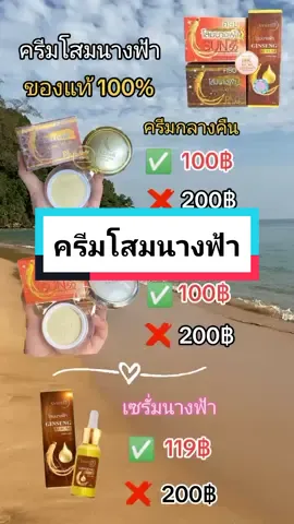 #ครีมโสมนางฟ้า #ครีมโสมนางฟ้าของแท้ 