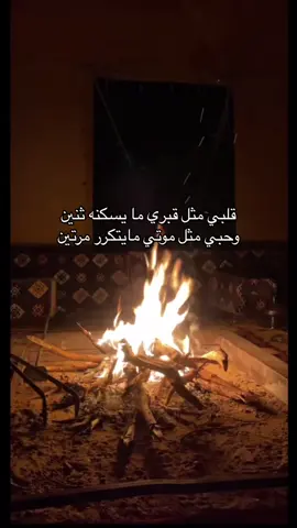 قلبي مثل قبري ما يسكنه ثنين👌🏻