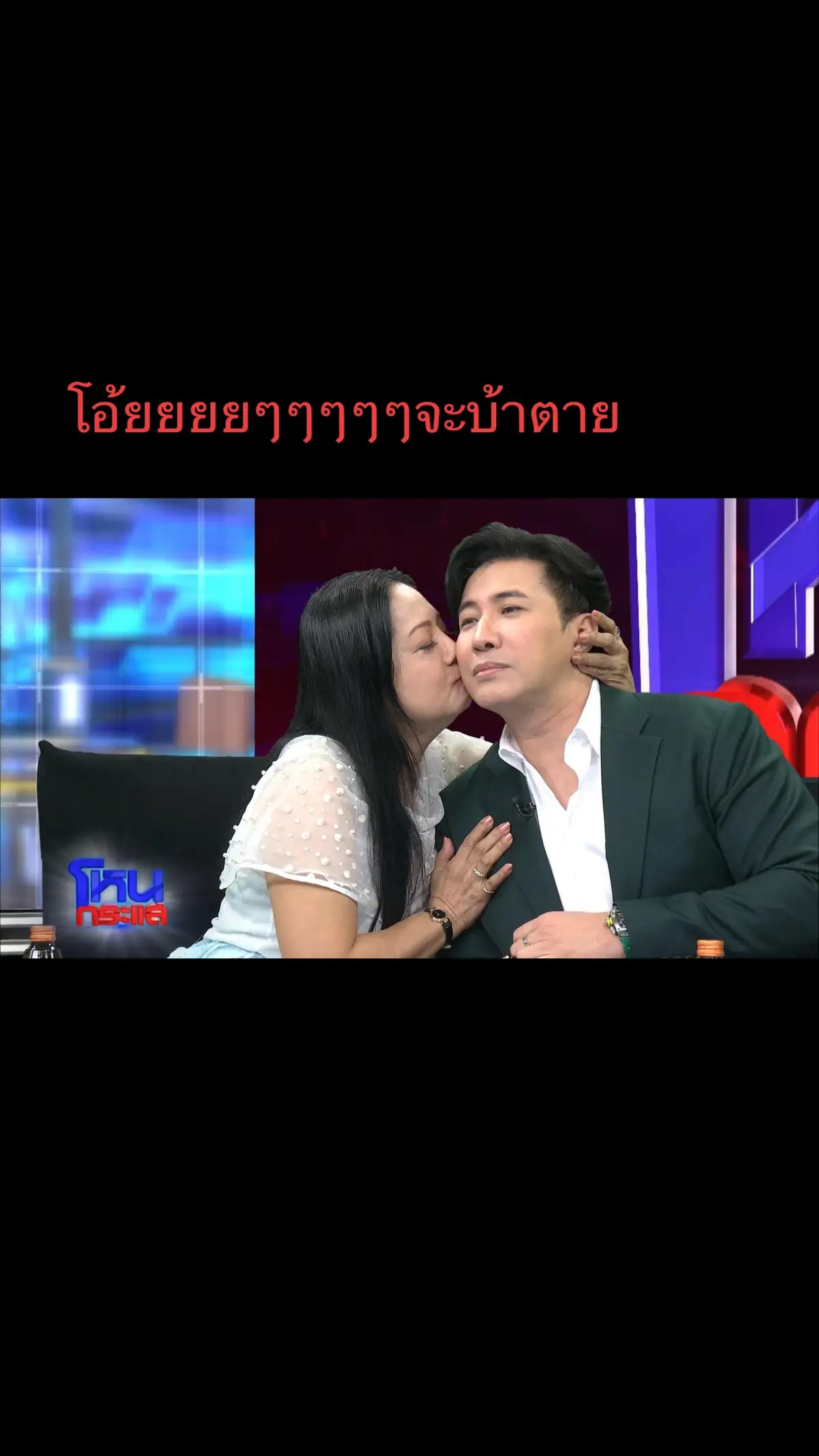 #เทรนด์วันนี้ โอ้ยยยยยๆๆๆๆจะบ้าตาย#คืออะไรรึ #หนุ่ม กรรกะแม้้้้้แตงโม