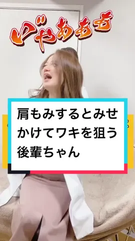 日頃のお礼です(^^) #こしょばい #こちょこちょ #マッサージ #リアクション #会社でtiktok 