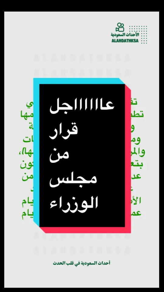 #أخبار_السعوديه #مجلس_الوزراء #عاجل #عطلة 